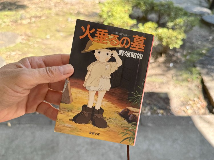 野坂昭如『アメリカひじき・火垂るの墓』（新潮文庫）。