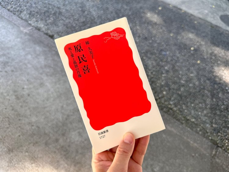 梯久美子『原民喜 死と愛と孤独の肖像』（岩波新書）。