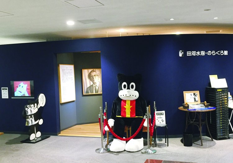 田河水泡・のらくろ館