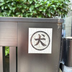 アウトソーシング犬散歩【もう、普通の散歩には飽きている／ワクサカソウヘイ】　