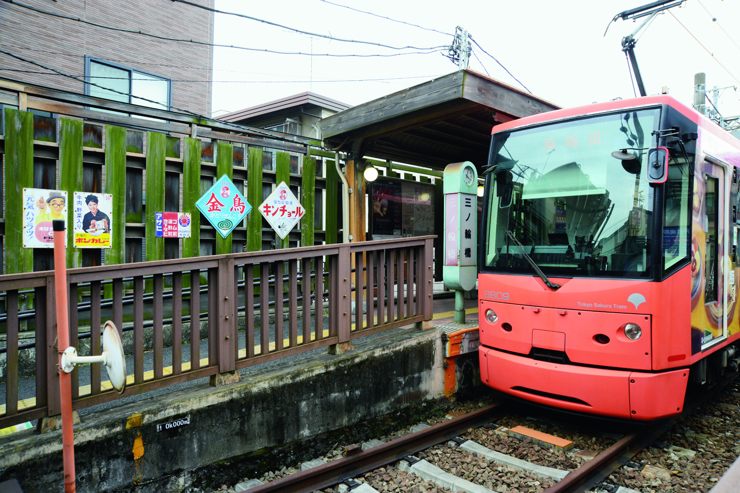 三ノ輪橋停留場