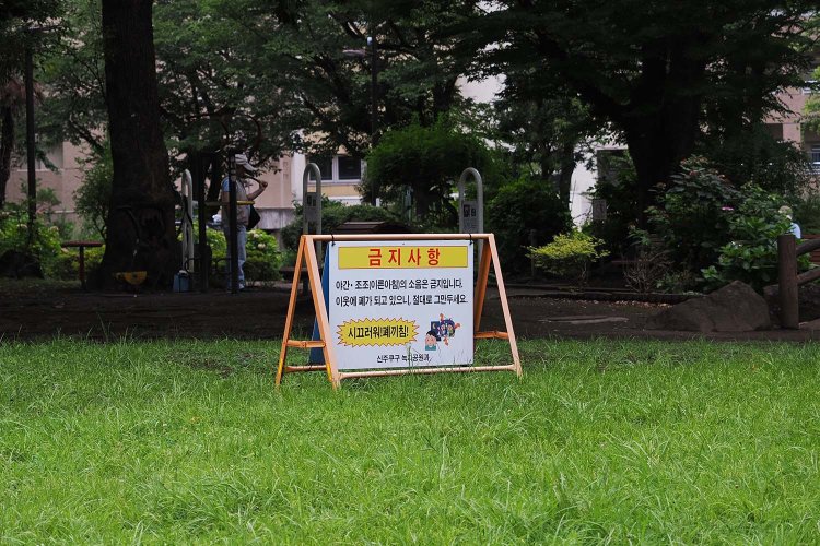 公園には韓国語の看板が。留学生も多く「日本じゃないみたい」だそう。