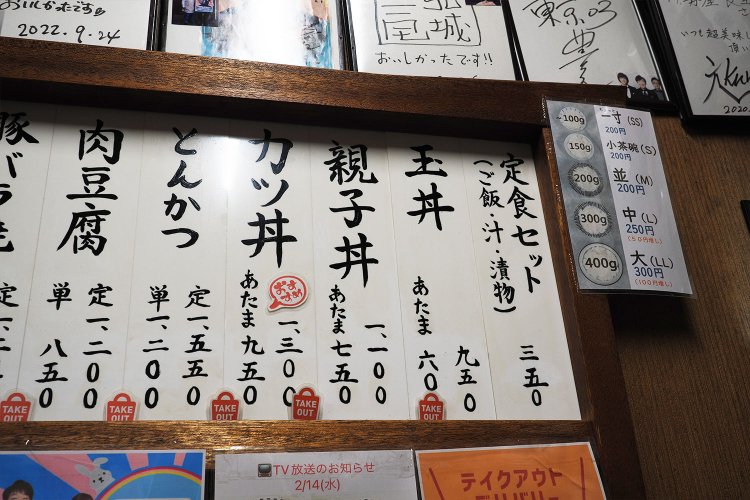 メニューにある「あたま」は丼の具の部分のみということ。また右上にあるようにご飯のサイズが一寸から大まで5段階で細かく選べるのも面白い。