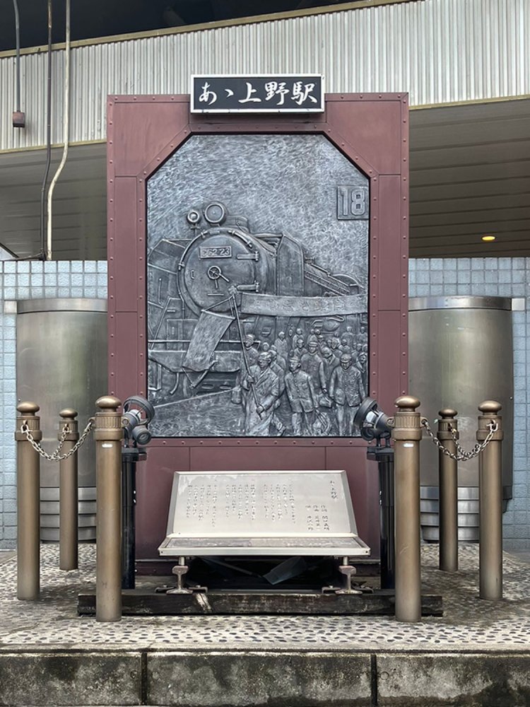 1964年に発表された井沢八郎「あゝ上野駅」の歌碑。集団就職がモチーフとなっている。広小路口を出てすぐのガード下に設置されているので、待ち合わせ場所にしてもいい。
