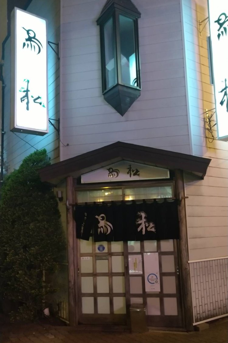 ザンギ発祥の店『鳥松』（写真提供＝『釧路食堂』山本さん）。