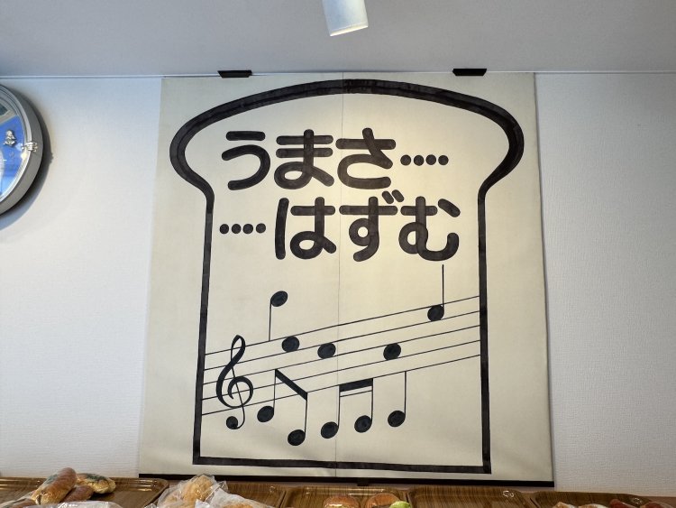 「うまさ……はずむ」のコピーは昔からのもの。