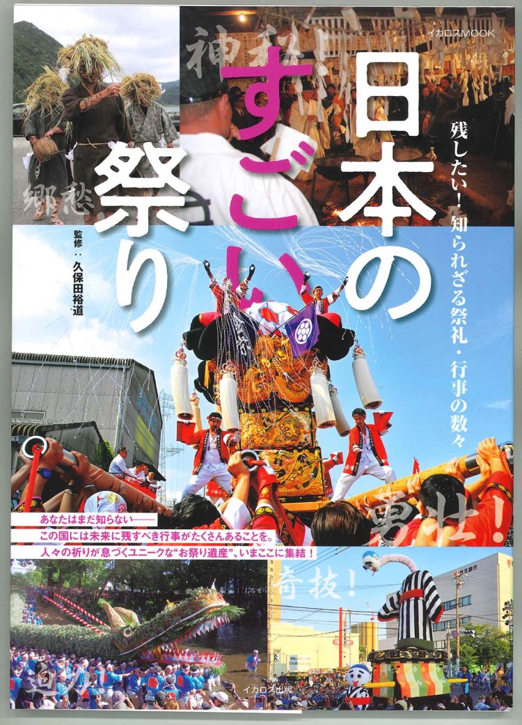 久保田裕道監修／イカロス出版／1980円。