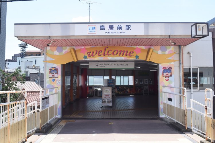 近鉄生駒駅から歩いてすぐの鳥居前駅。