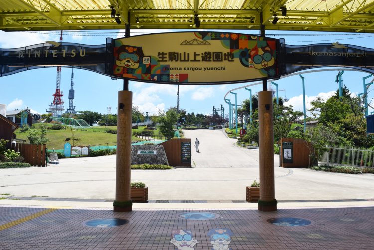 生駒山上駅の改札を出るとすぐ生駒山上遊園地だ。