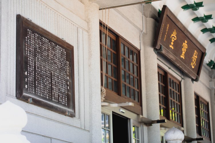 東京都慰霊堂の入り口に掲げられる案内板。