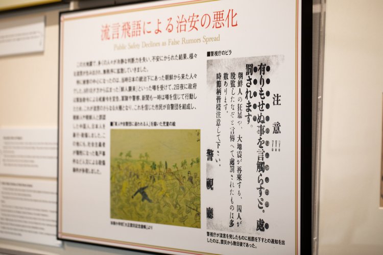 公園内の『東京都復興記念館』で、朝鮮人虐殺にかんする展示はほんの少しだけ。