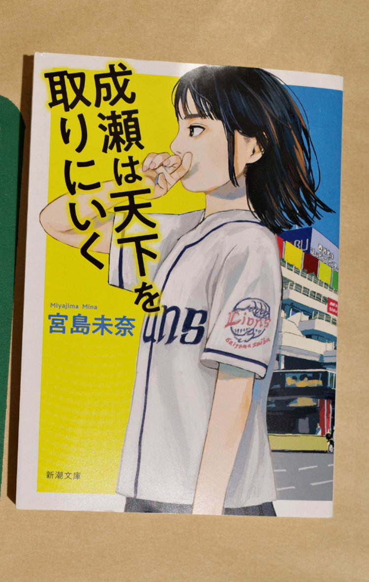 成瀬は天下を取りにいくR0004432