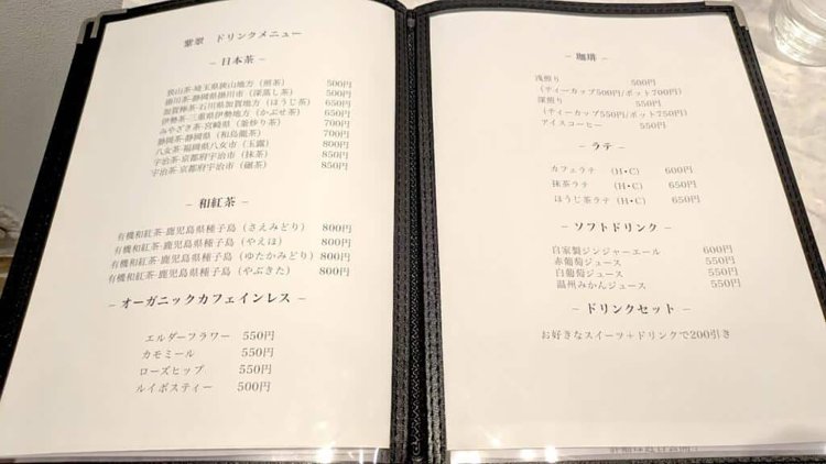 『紫翠 cafe shisui』メニュー。