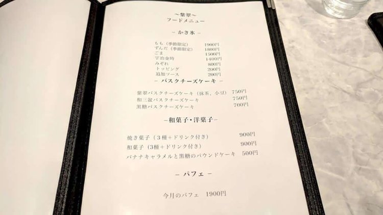 『紫翠 cafe shisui』メニュー。