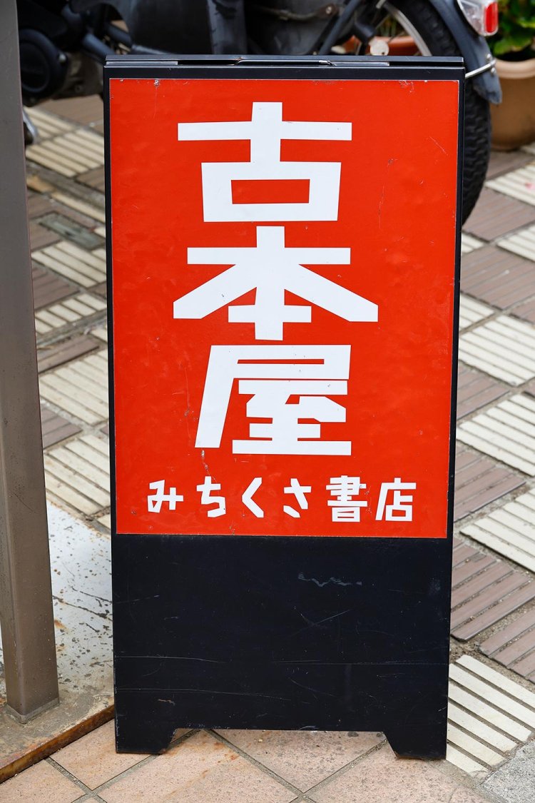 【散歩の達人】国立の三角形_16