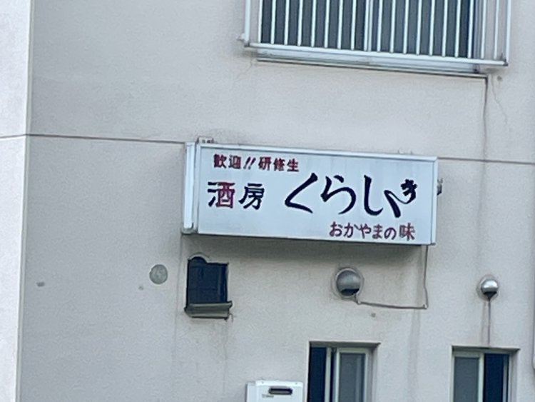 残念ながら、この店自体は閉店してしまったよう。