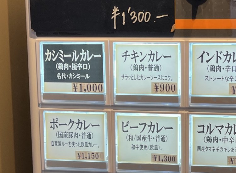 ただの辛口ではなくて、極辛口。見ているだけで鼻の頭に汗をかきはじめた。