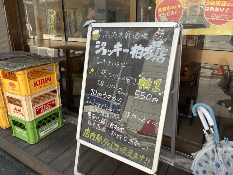 格安なビールの大瓶はもとより、「10円ウマから」なるものもの気になる！