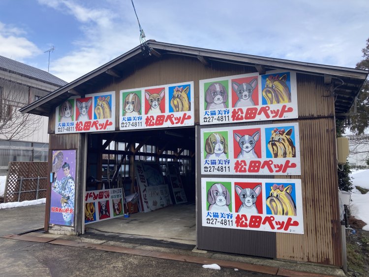 松田ペットの社用倉庫兼社長の秘密基地にも、看板がズラリ。
