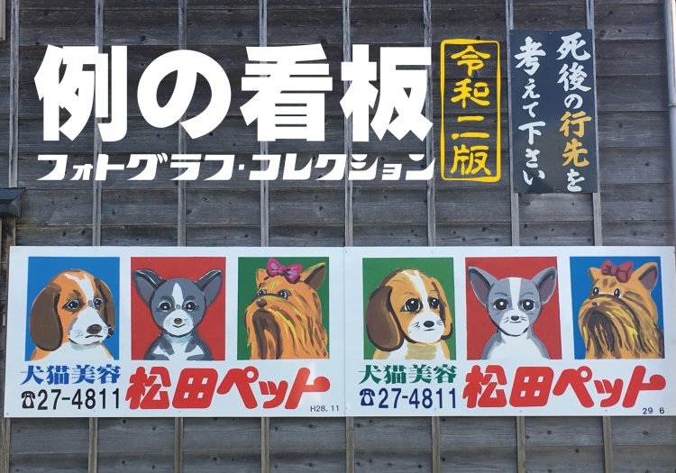 新稲さんのZINE『例の看板フォトグラフ・コレクション』。