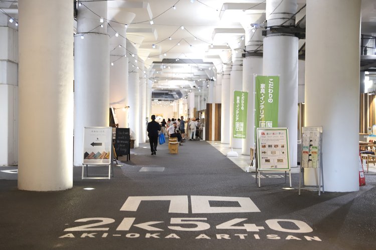 約50軒が軒を連ねる「2k540 AKI-OKA ARTISAN」。東京駅から2k540（2540）mの位置にあることから、この施設名に。