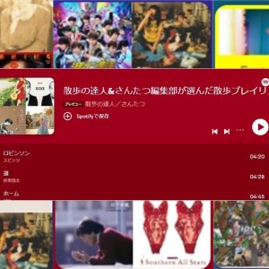 『散歩の達人』と『さんたつ』編集部が選んだ散歩プレイリスト9選【2025年10月号「散歩は音楽」連動企画】