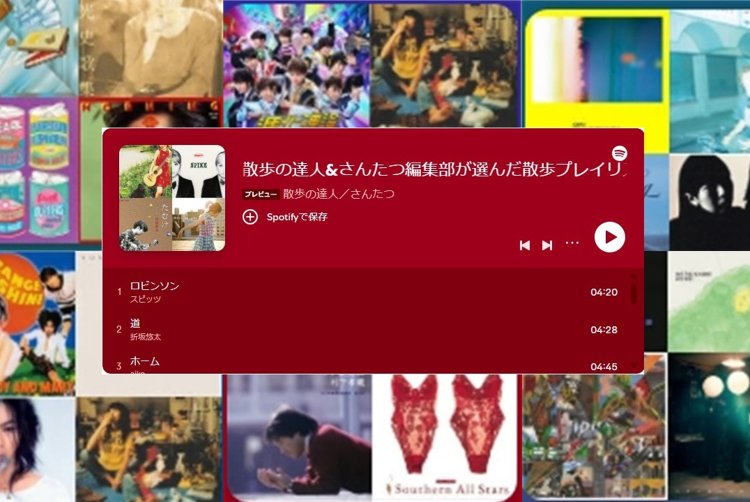 『散歩の達人』と『さんたつ』編集部が選んだ散歩プレイリスト9選【2025年10月号「散歩は音楽」連動企画】
