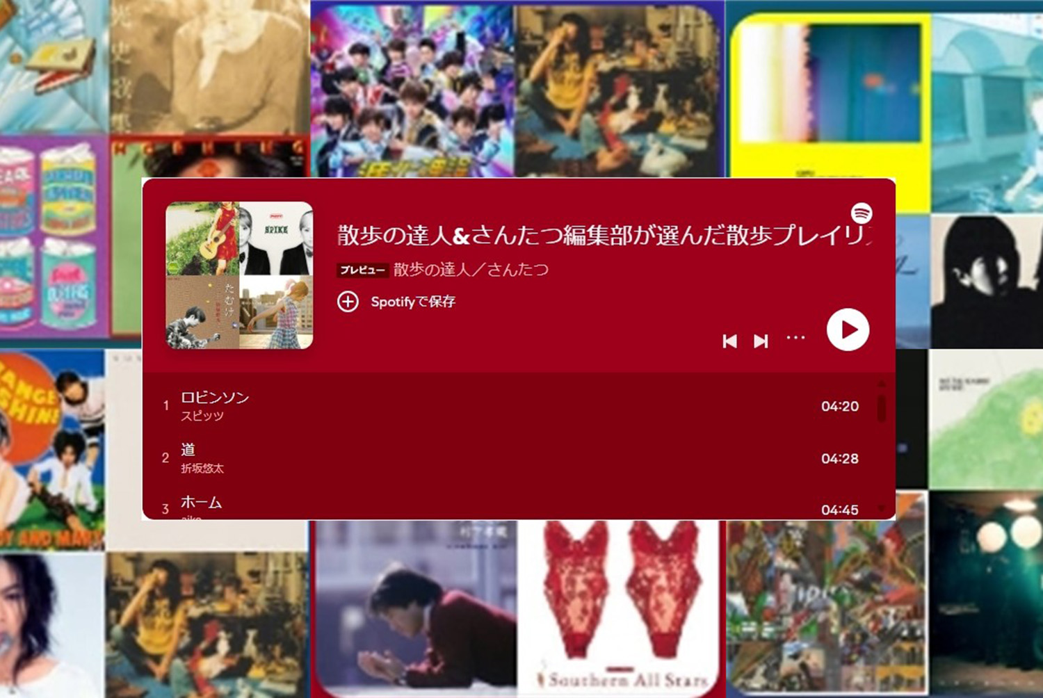 散歩プレイリスト