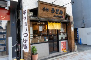 目黒　こんぴら茶屋