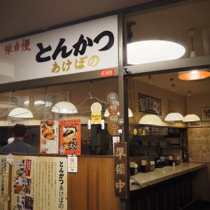 すしや横丁から東京交通会館へ、街の変遷と変わらぬかつ丼のうまさ。有楽町『とんかつ あけぼの』＜後編＞【街の昭和を食べ歩く】