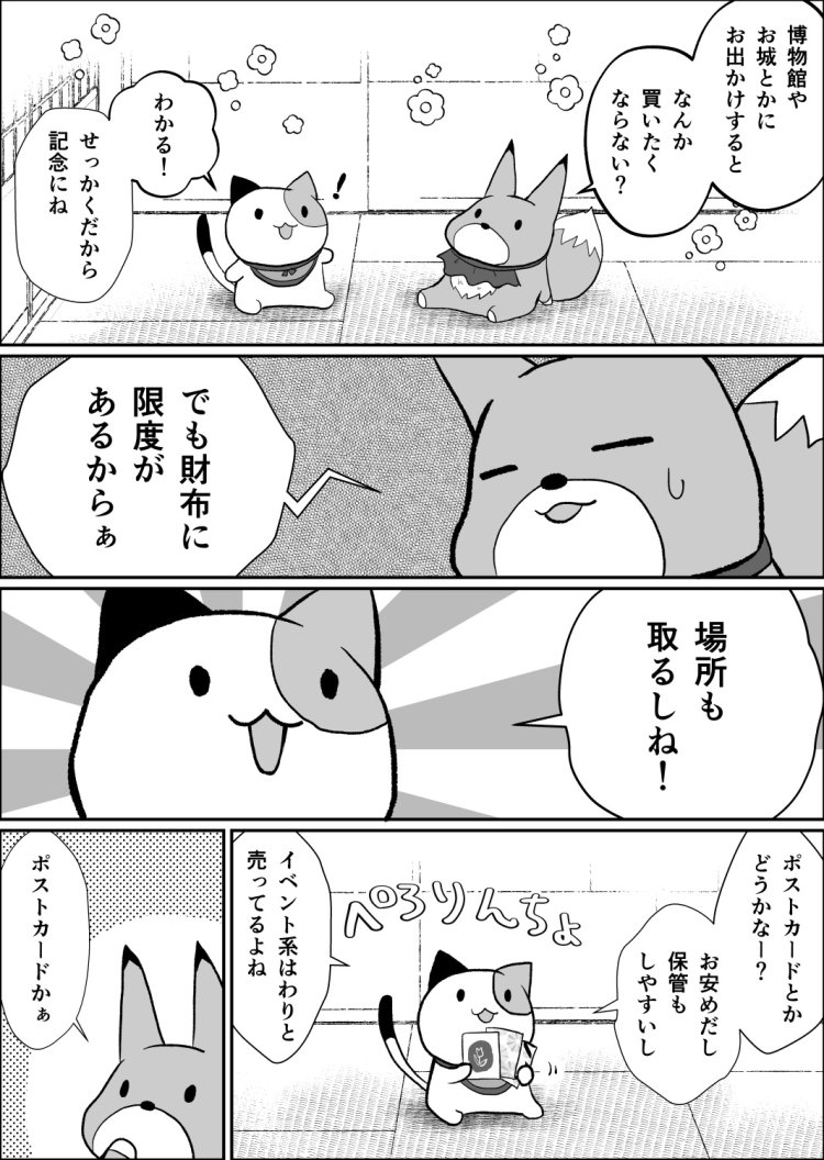 ゆるり35話01ポストカード