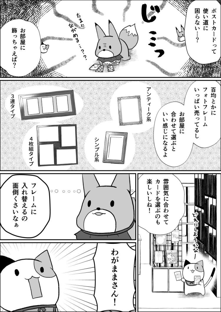 ゆるり35話02ポストカード