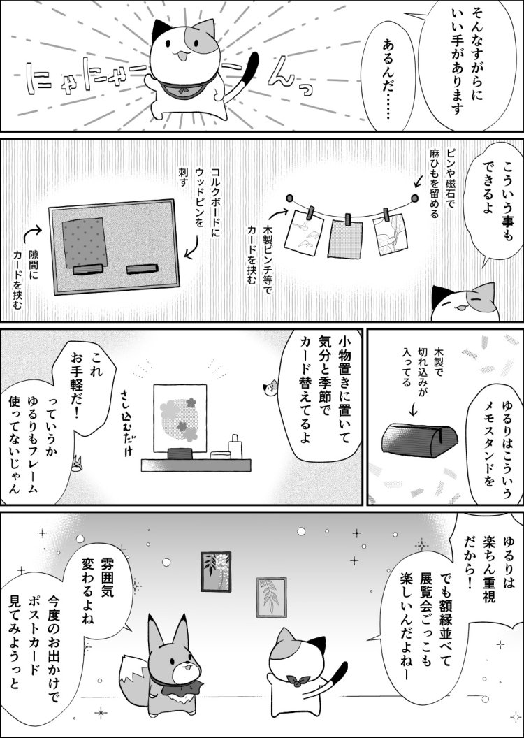 ゆるり35話03ポストカード