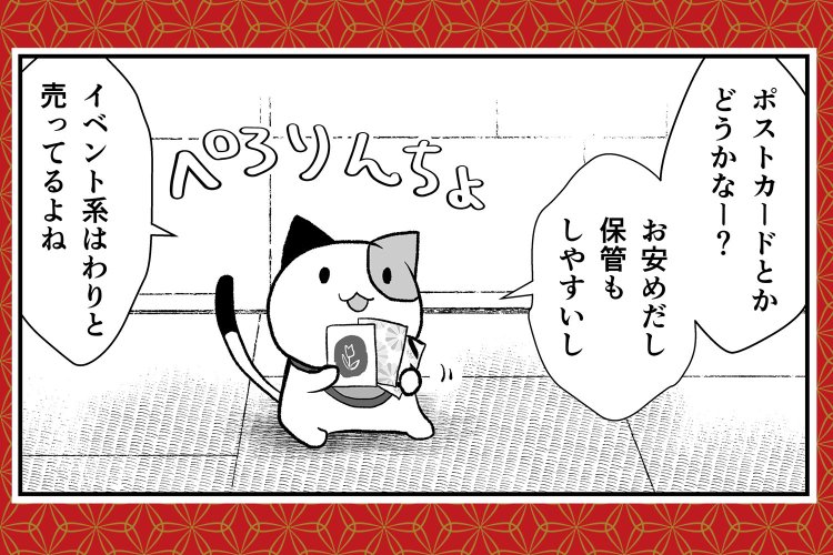 漫画●ゆるりのお散歩びより●　第35話「飾って楽しむ！ お出かけしたらポストカードを見てみよう」