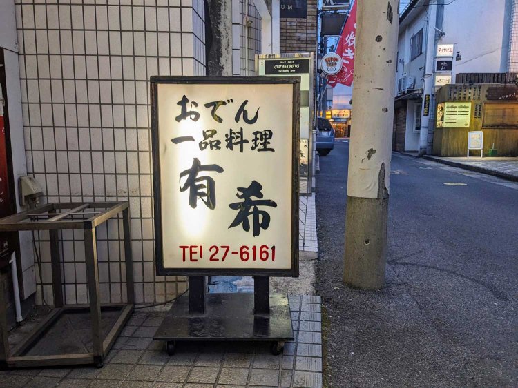 【酒場ナビ】有希_21