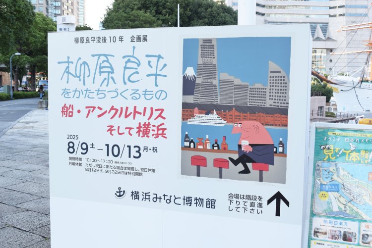 横浜で見ることができてよかった柳原良平展。