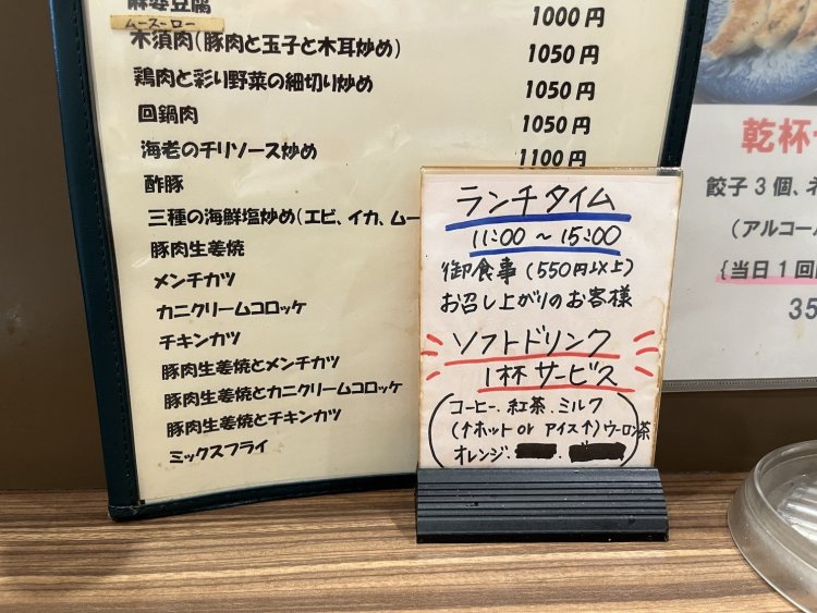 11〜15時までのランチタイムに550円以上のメニューを注文すると、ソフトドリンクが1杯サービス。