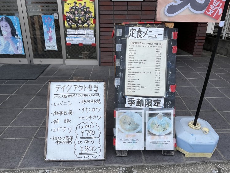 テイクアウト弁当はスープなしで750円。ありでも800円。