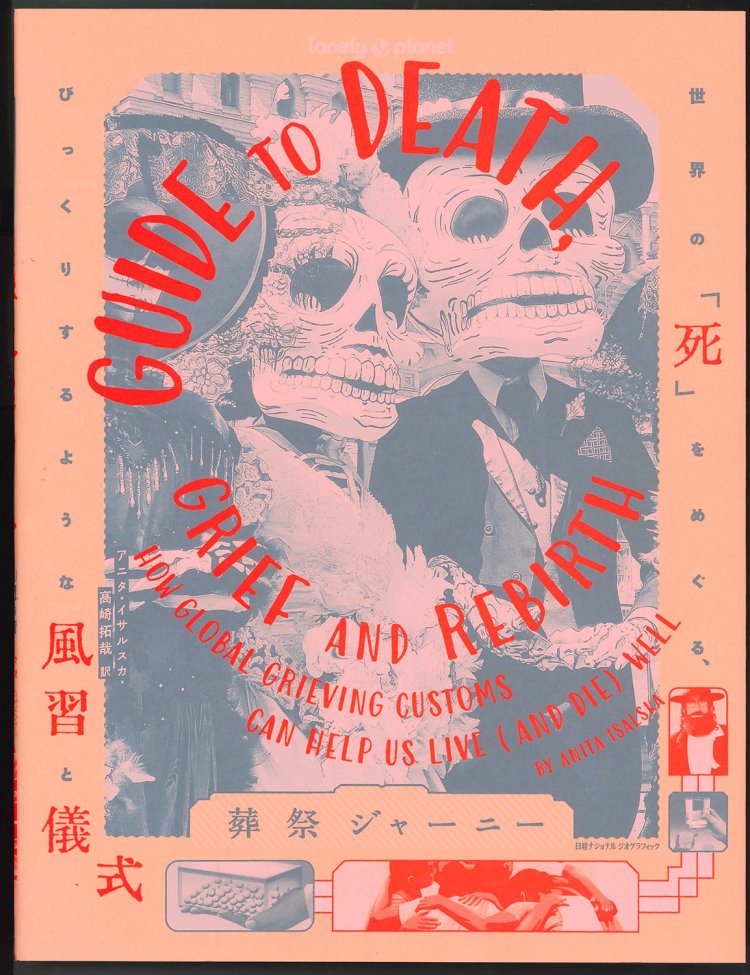 アニタ・イサルスカ著、高崎拓哉訳／日経ナショナル ジオグラフィック／3630円。