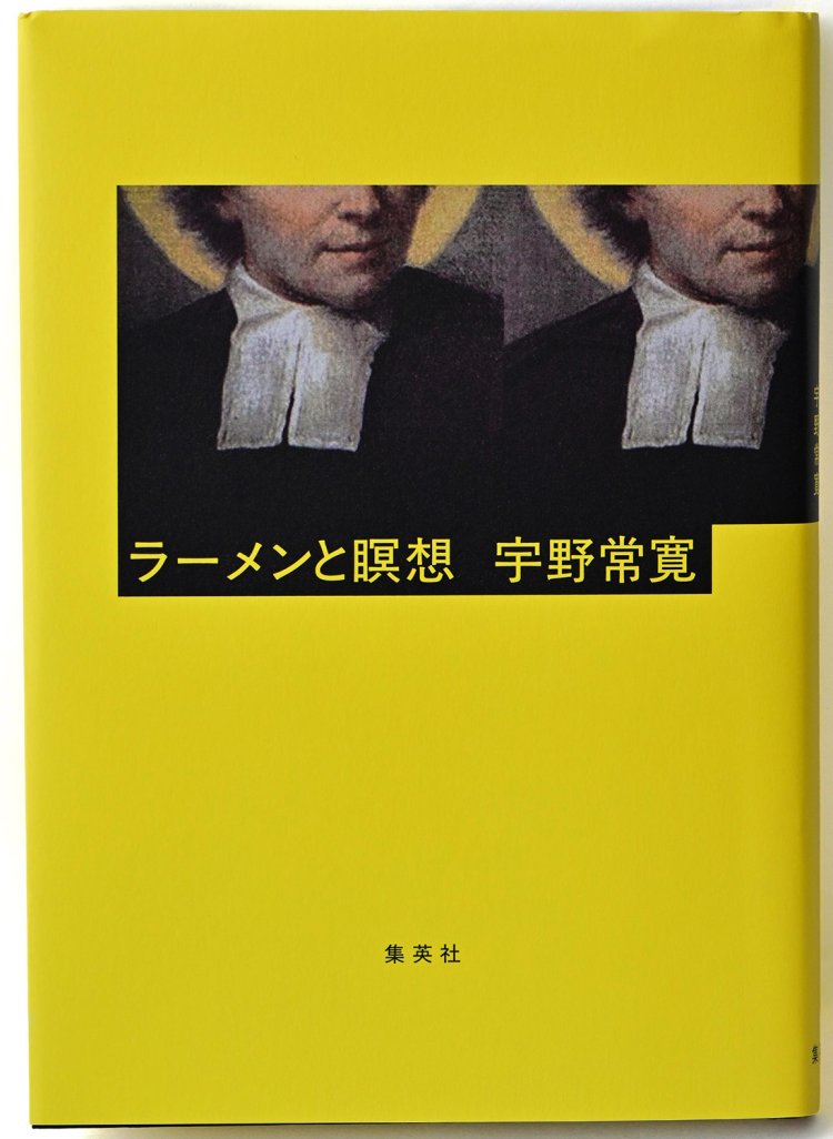 書評『ラーメンと瞑想』宇野常寛 著 ほか4冊【サンポマスター本】