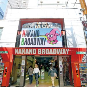 【東京散歩コース】中野・新井薬師〜カオスでオタクな中野から新井薬師の門前町へ〜