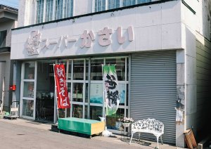 【旅の手帖】スーパーかさい_0