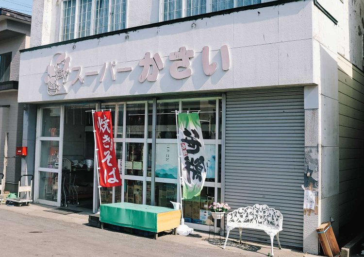 【旅の手帖】スーパーかさい_0