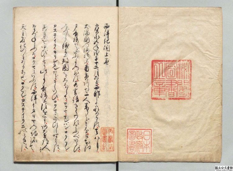 「西洋紀聞」。