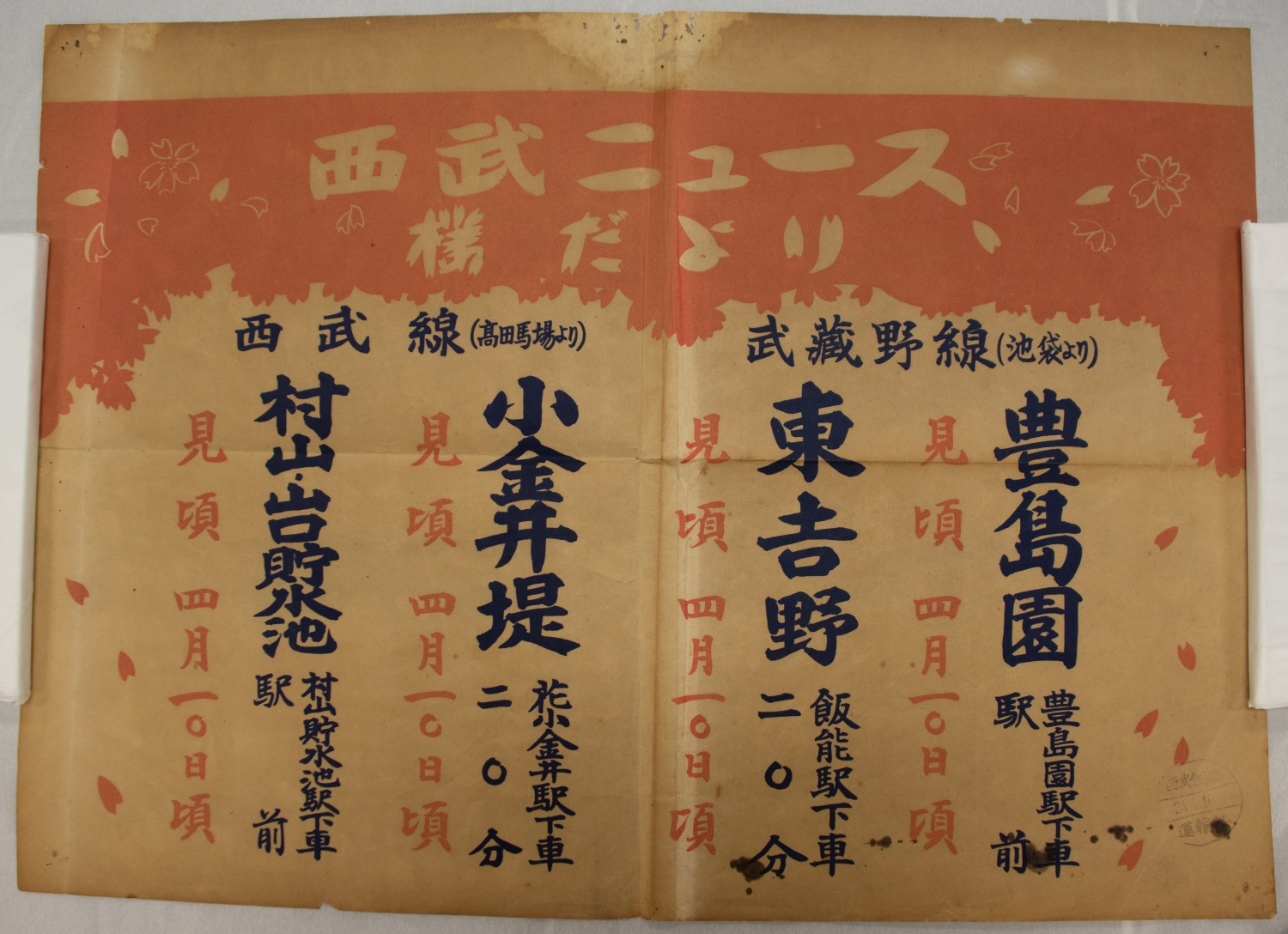 新宿駅のこれまでとこれからに迫る特別展「新宿駅開業140周年