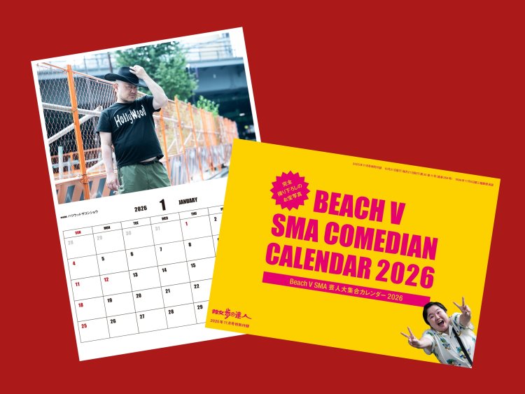 『散歩の達人』11月号特別付録イメージ