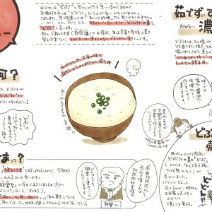 秋のほんこさまなどで食べられる、岐阜県荘川の「どぶ汁」。どぶってなんだ？