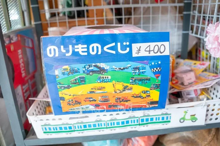 【荒川102】はなクマおもちゃ店_7