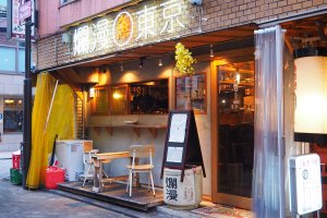 上京店主 爛漫東京