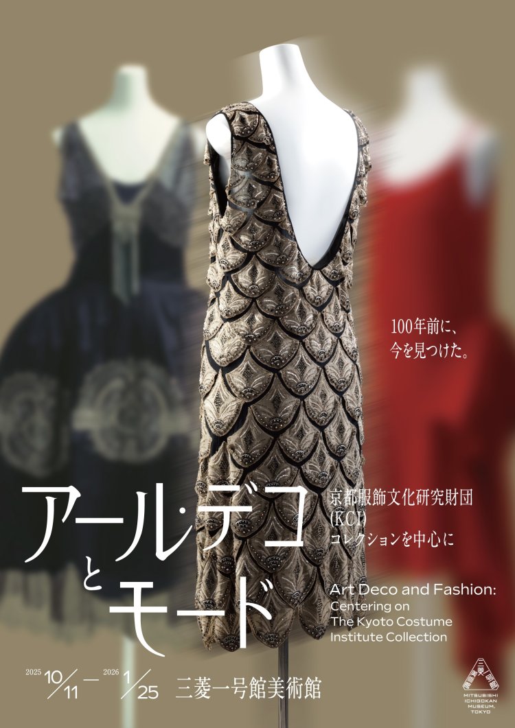 16アール・デコとモード展チラシ（表）